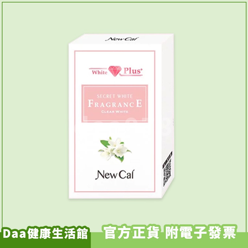 正品 開立電子發票【newcal】私密雙效軟膠囊 私密膠囊 私密軟膠囊