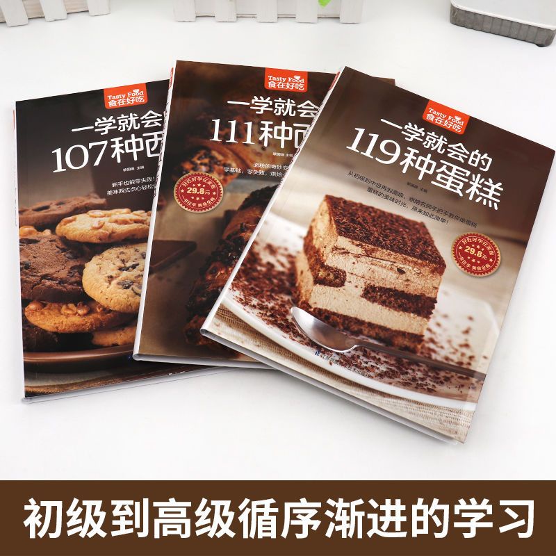 【熱賣】烘焙書籍大全一學就會的119種蛋糕面包西點烘焙新手入門教程書