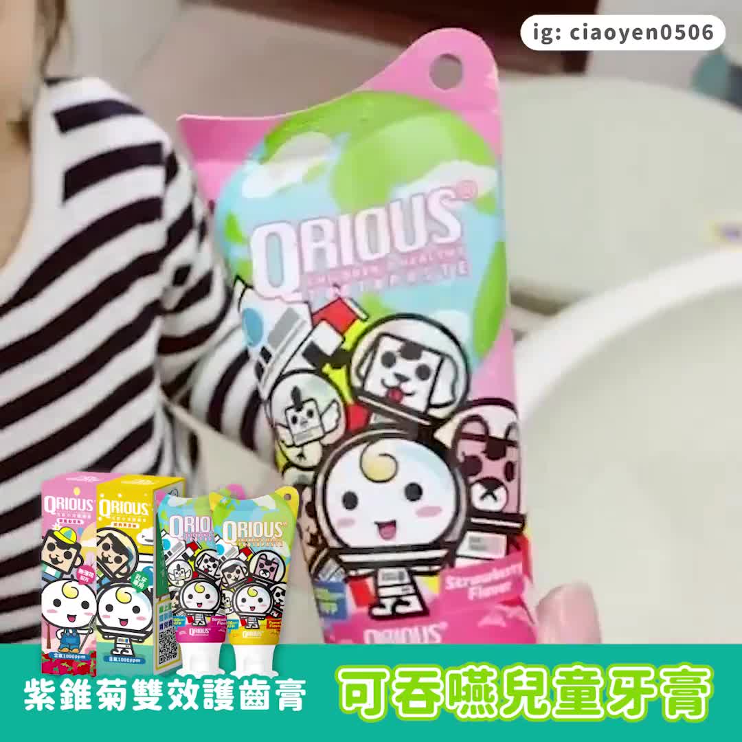 QRIOUS奇瑞斯可吞嚥含氟兒童牙膏-草莓or黃金柚(1入)防蛀牙/乳牙適用/1000ppm/單氟磷酸鈉/益生菌/紫錐花
