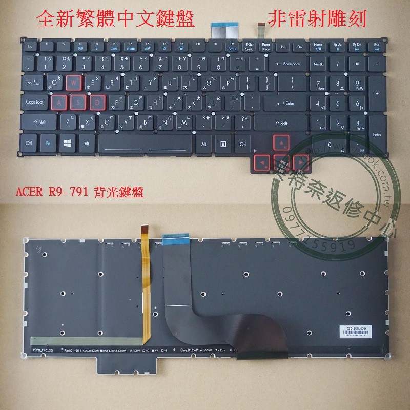 英特奈 ACER 宏碁 Predator 17 G9-793 G9-791 G9-791G G9-792 背光中文鍵盤