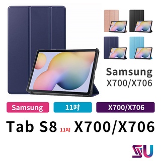 SAMSUNG Galaxy Tab S8 SM-X700 X705 平板保護皮套 三折皮套 皮套 保護殼