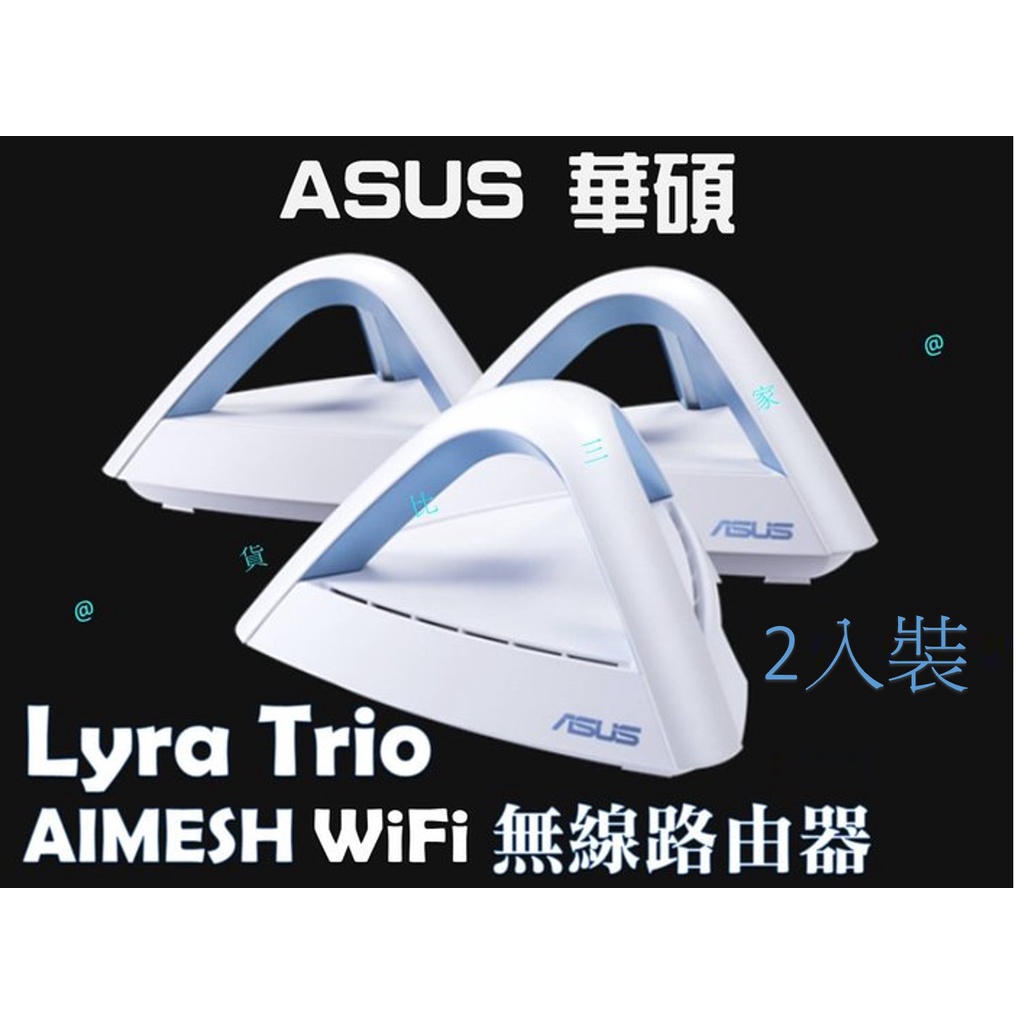 ASUS華碩 Lyra Trio AIMESH WiFi無線路由器 織女星 BLUE CAVE 家用雙頻延伸分享器 網卡