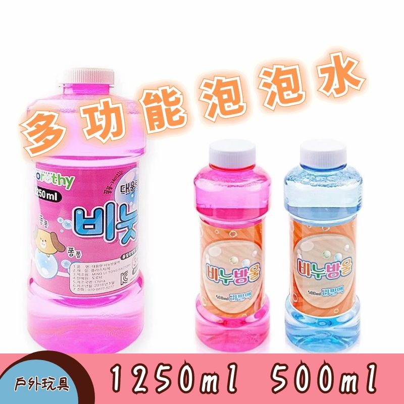 Dorothy 泡泡水 1250ml 500ml 安全 無毒 泡泡槍 泡泡機 泡泡用品皆可使用