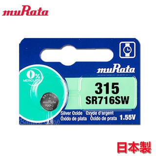 muRata 村田製作所 1.55V 氧化銀電池 315 SR716 (5顆) 台灣公司貨