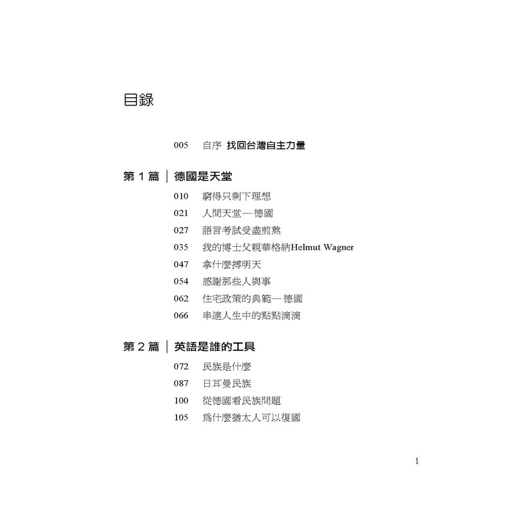 英語是魔鬼加垃圾 一名留德博士的頓悟 劉明德 蝦皮購物