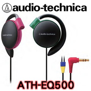 志達電子 日本鐵三角 ATH-EQ500 耳掛式耳機 (台灣鐵三角公司貨) 新形軟質耳墊與輕量機體