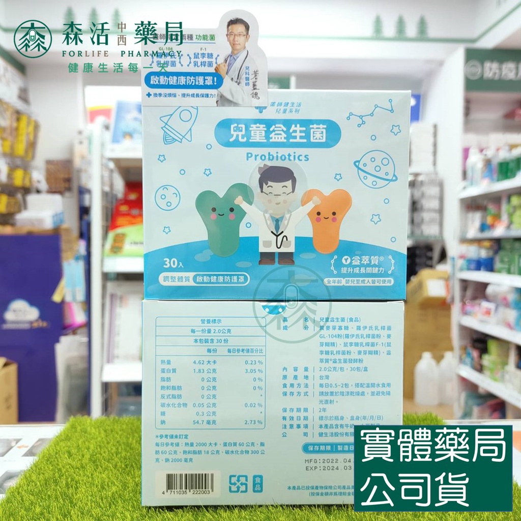 藥局💊現貨_【藥師健生活】兒童益生菌 30包/盒