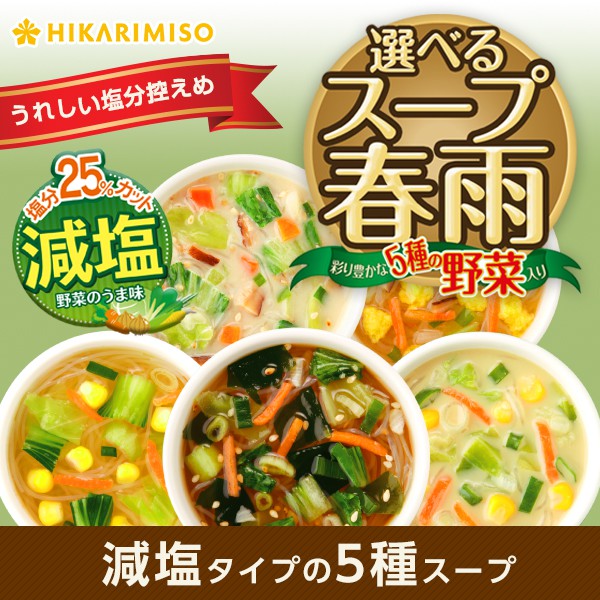 Hikari Miso 5種類綜合野菜春雨即食冬粉減鹽10份入141g 日本進口美食挑食屋 蝦皮商城 Line購物