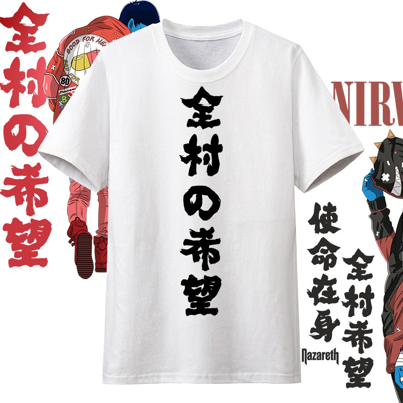 夏大碼文字全村的希望失望漢字短袖t恤男半袖搞笑潮胖子寬松衣服 蝦皮購物