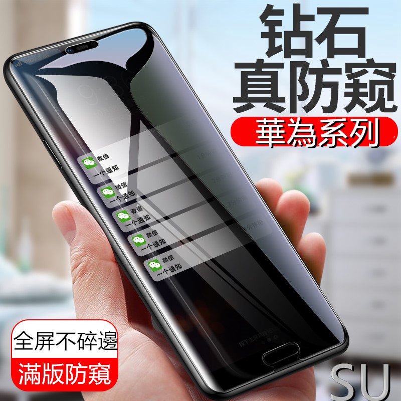 華為mate20X 滿版防窺鋼化保護貼 P20pro Y9-2019 mate10pro Nova5 NOVA3i鋼化膜