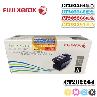 含稅FujiXerox CT202264原廠黑色碳粉匣 適用CP115w/CP116w/CP225w/CM115w