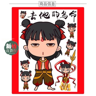熱賣款💖行李箱貼紙 哪吒行李箱貼紙全貼整張中國風防水潮牌個性大張動漫裝飾貼畫24寸