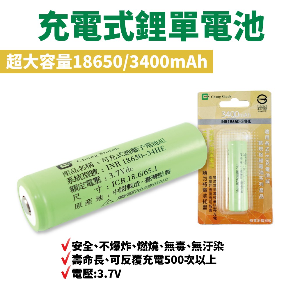 【Suey電子商城】INR18650-34HE 充電電池 3400mAh 鋰離子電池  壽明長 反覆使用 3.7Vdc