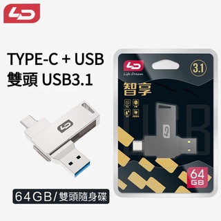 USB3.1 安卓手機 TypeC 電腦兩用 OTG雙頭隨身碟 新一代3D芯片 OTG 雙用隨身碟 64G