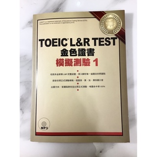 TOEIC&RTEST金色證書 模擬測驗1