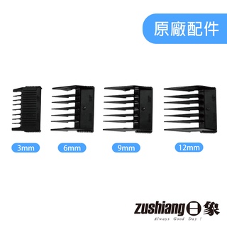 【原廠配件】日象電動理髮器4入刀網分套組ZOH-2200C/2288C/2400C/1500G/1800G/2600C