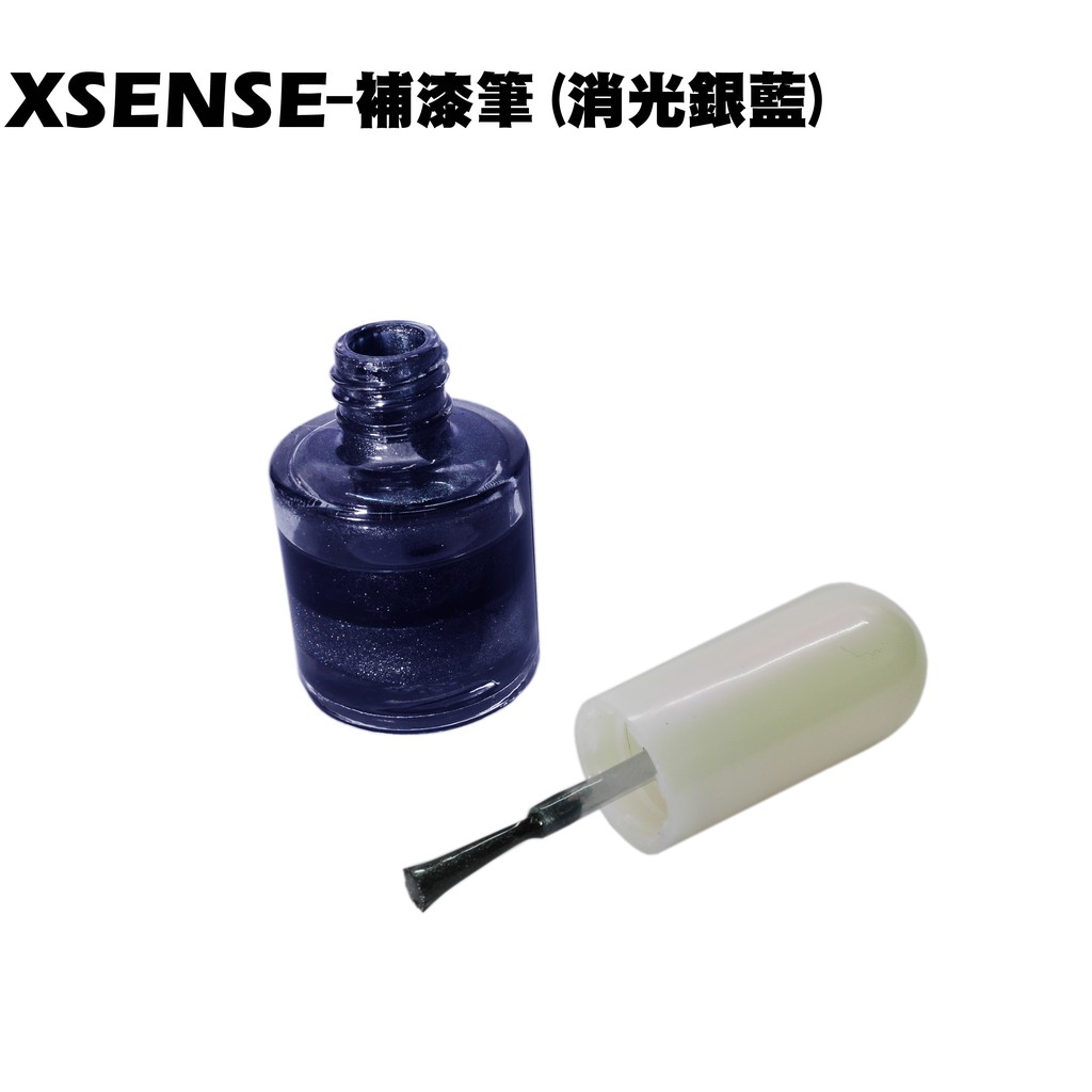 XSENSE-補漆筆(消光銀藍)【正原廠零件、SR25EG、SJ25WA、SJ25WC、內裝車殼、光陽品牌補色漆】