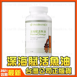 現貨23 02 深海賦活魚油nu Skin 正版如新台灣公司貨合法貨源omega3 Nuskin 蝦皮購物