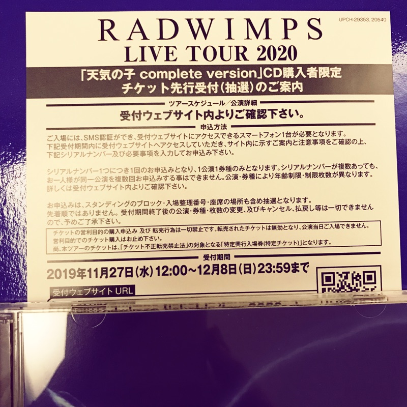 Radwimps Live Tour 演唱會抽選券序號 蝦皮購物