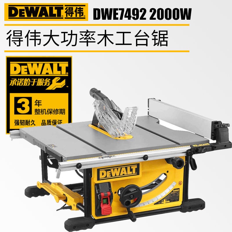 美國Dewalt得偉DWE7492木工臺鋸木材切割機精密電鋸斜切鋸推臺鋸