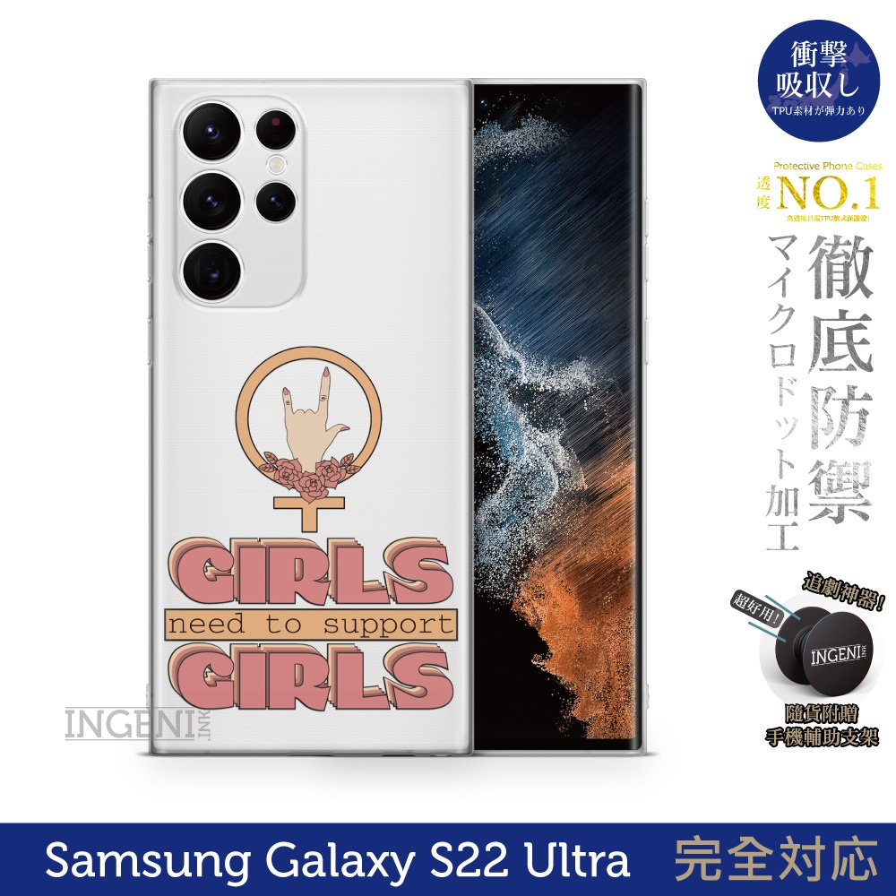 【INGENI】保護殼 TPU全軟式 設計師彩繪手機殼-支持女孩 適用 三星 Galaxy S22 Ultra 5G
