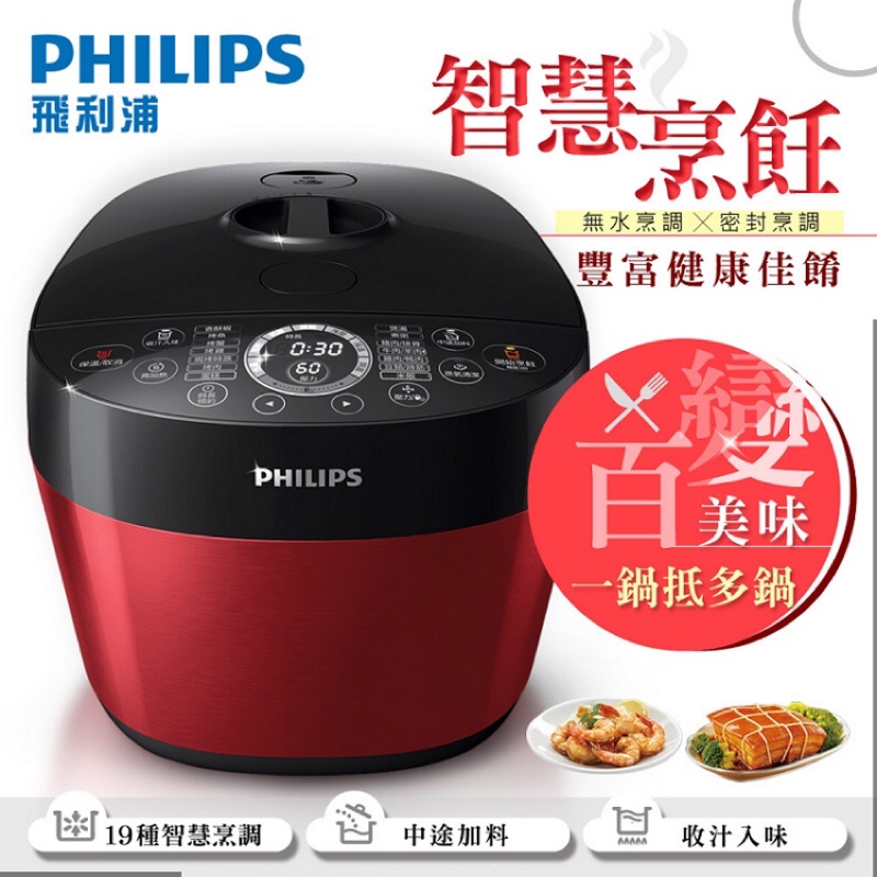 Philips飛利浦 雙重溫控智慧萬用鍋