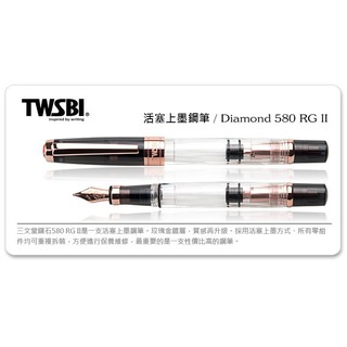 三文堂TWSBI-鋼筆-鑽石 580-透黑玫瑰金 II