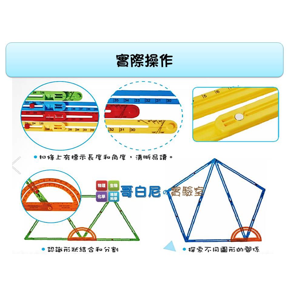 哥白尼的實驗室 數學教具 磁吸式伸縮幾何扣條 四色16pcs Usl遊思樂 幾何圖形角度 蝦皮購物