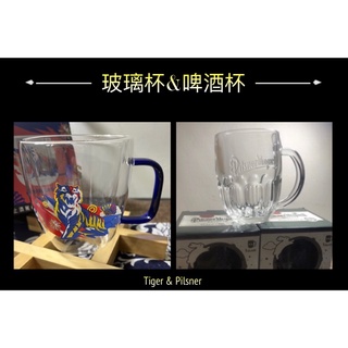 全新商品虎牌啤酒-好虎運啤酒造型杯 300ml Tiger 聯名對杯 一番搾櫻花玻璃杯 一番搾復古陶瓷杯