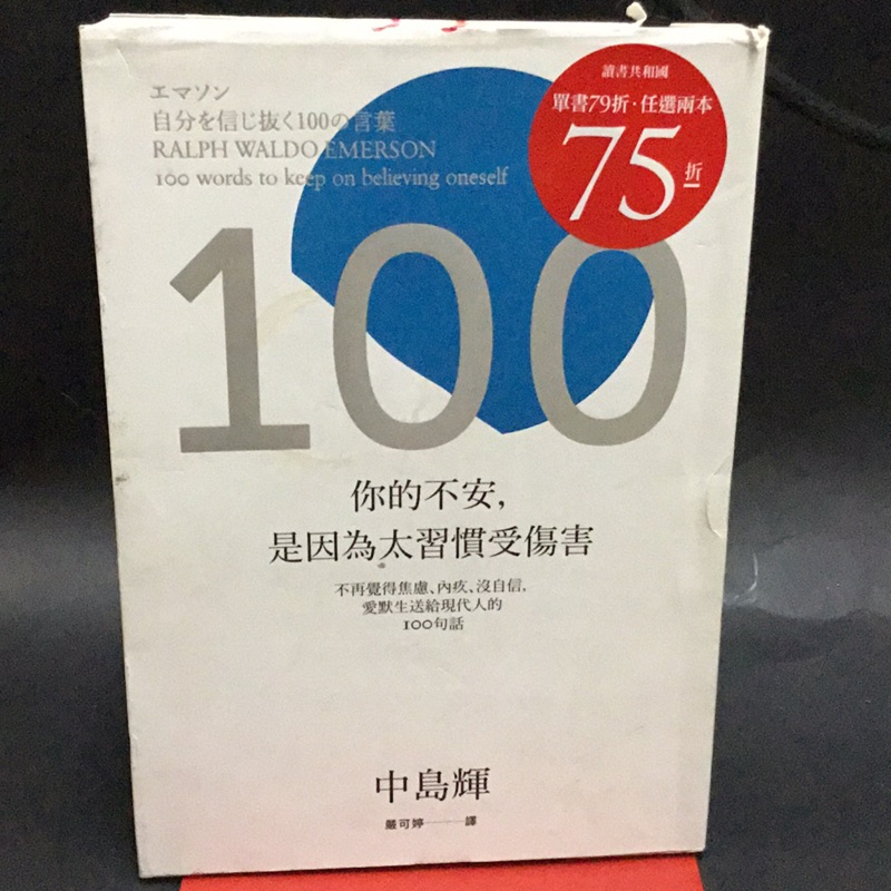 二手書你的不安是因為太習慣受傷害 蝦皮購物