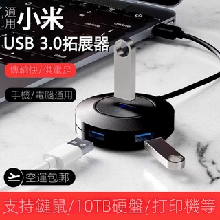 usb擴展器3.0分綫器轉接頭筆記本2.0多口U盤外接HUB一拖四擴展塢