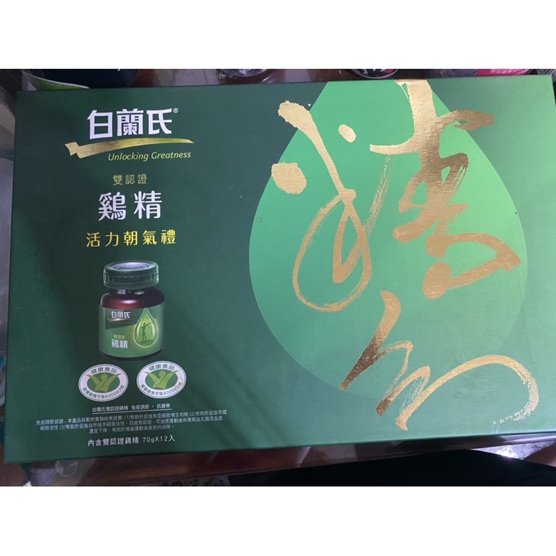 白蘭氏雙認證雞精12入70G