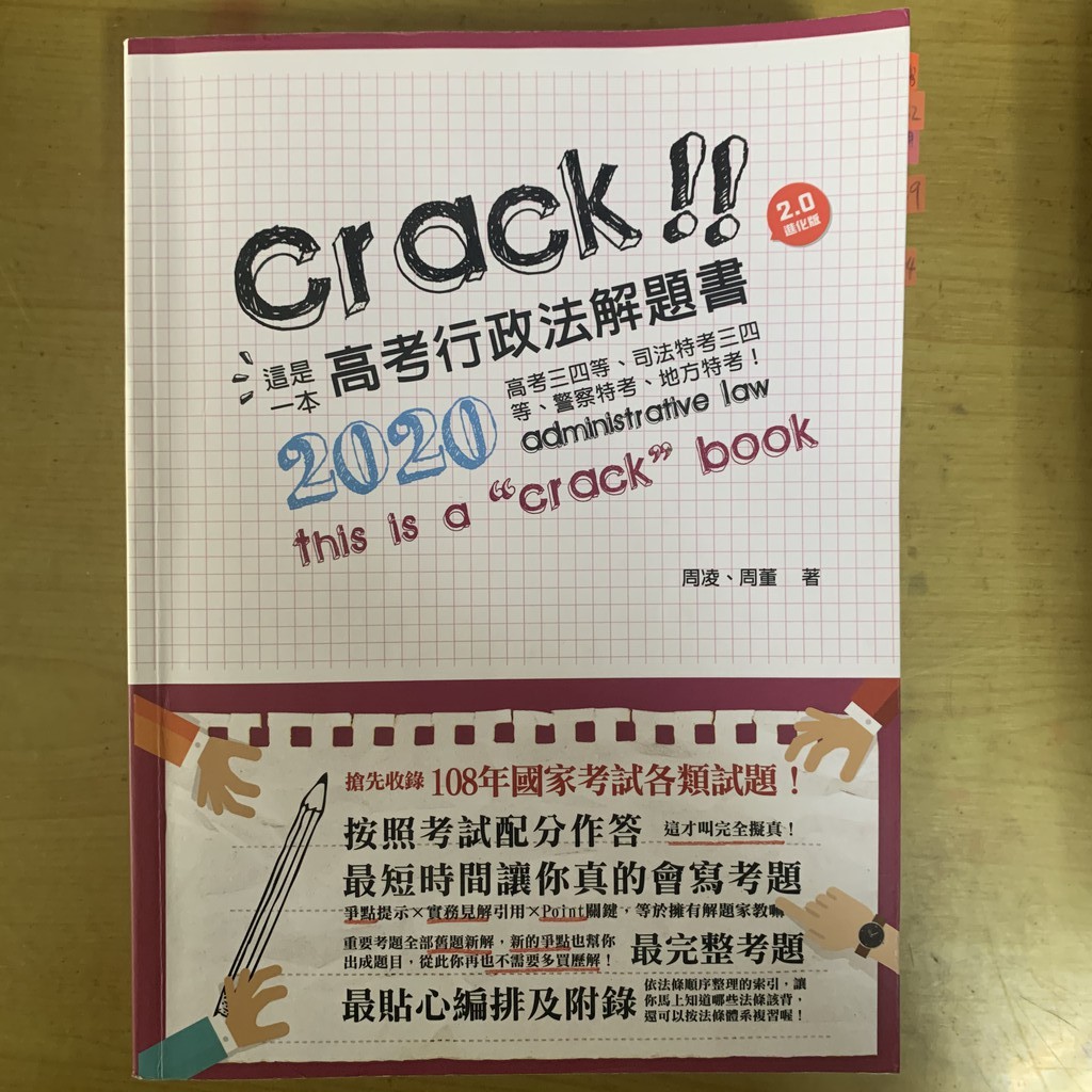 這是一本高考行政法解題書