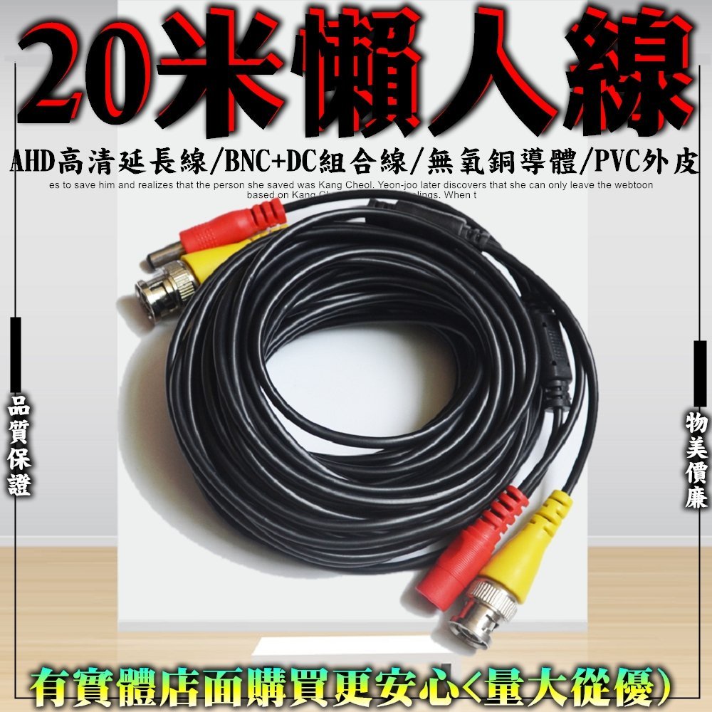 柚柚的店【60130-166 20米監視器懶人線】監視器網路線 訊號線 電源線 監視器 攝影機 電腦網線