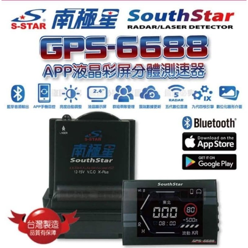 SUGO汽車精品 豐田 TOYOTA 南極星 星鑽GPS-6688 液晶彩屏分體式測速器