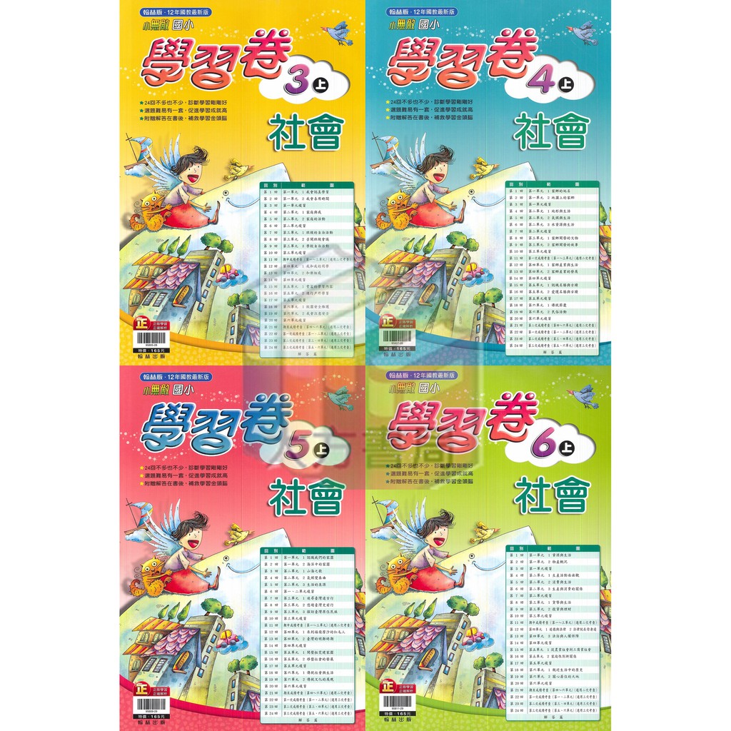109上國小翰林版社會測驗卷3 6年級 現貨 蝦皮購物