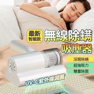 【臺灣6H出貨】家用床上除蟎儀 便攜小型吸塵器 除蟎神器 無線除蟎儀 UV除蟎5級冷光殺菌 手持便攜式除蟎 智慧居家必備