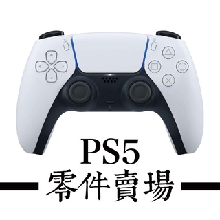 PS5 零件賣場 - 3D搖桿帽 / 各部位導電片
