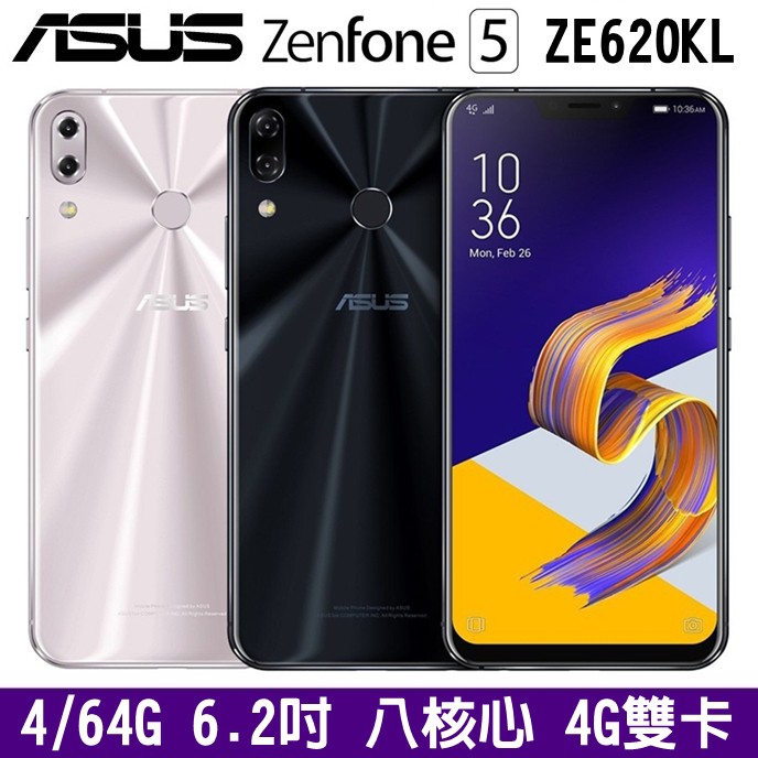 ASUS ZenFone 5 4G+64G ZE620KL 6.2吋 大螢幕手機 八核心 NFC 雙卡手機 防手震 直播