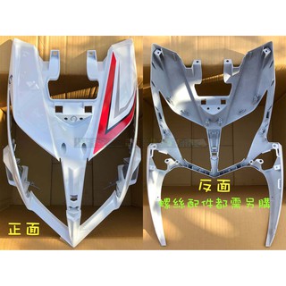 SYM 三陽 原廠【FZK 冠軍 特仕版、白色、H殼】JETS、前面板、前擋板、護蓋、冰雪白 QU