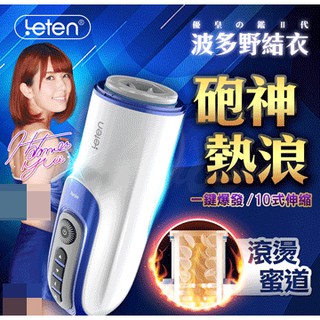 (免運)LETEN 優皇Ⅱ 2代 伸縮炮神 雷霆 波多野結衣代言 加溫+智慧互動發音+伸縮 自動飛機杯