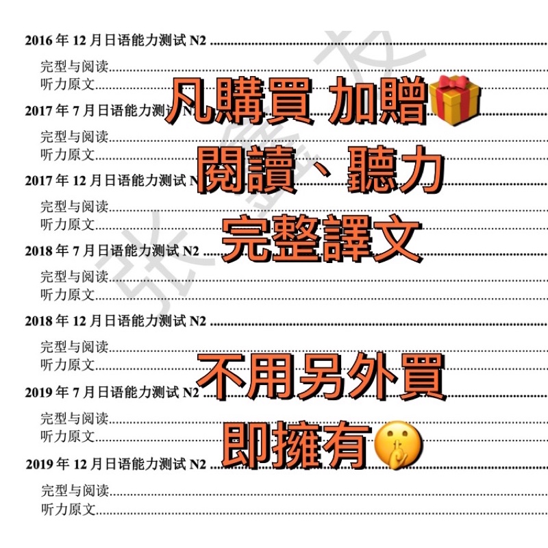 免運 買雙級數送譯本 Jlpt日文檢定n2歷屆考古題13 07 21 07真題附聽力逐字稿答案解析不透光白厚磅 蝦皮購物