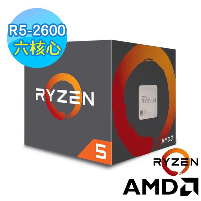 AMD Ryzen R5 2600 美亞版