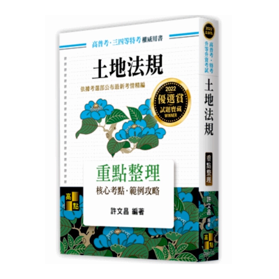土地法規重點整理