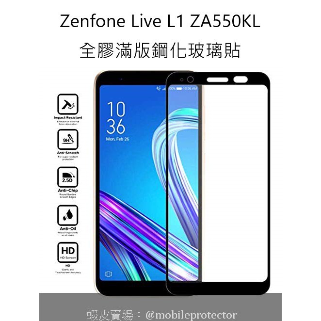 買二送一 華碩Asus Zenfone Live L1 ZA550KL滿版鋼化玻璃貼  glass protector