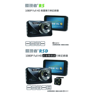 【Live168市集】發票價免運 發現者 R5 1080P Full HD行車記錄器 贈送32G記憶卡 另售R5D雙鏡頭