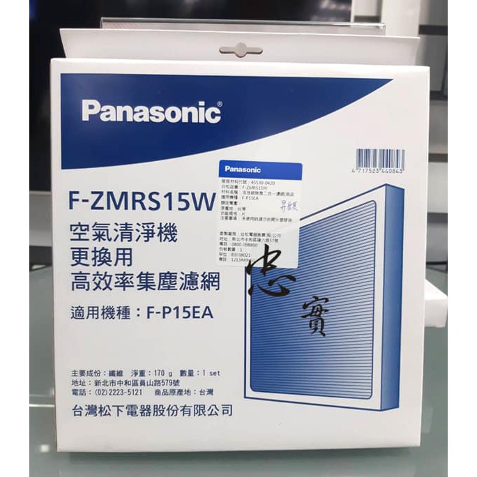 Panasonic 國際牌 原廠 集塵濾網 F-ZMRS15W 適用 F-P15EA 空氣清淨機濾網