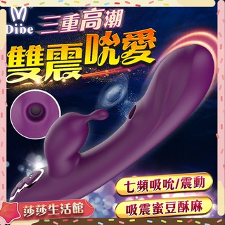DIBE-阿爾法 吸吮 震動按摩棒 情趣用品 按摩棒 情趣按摩棒