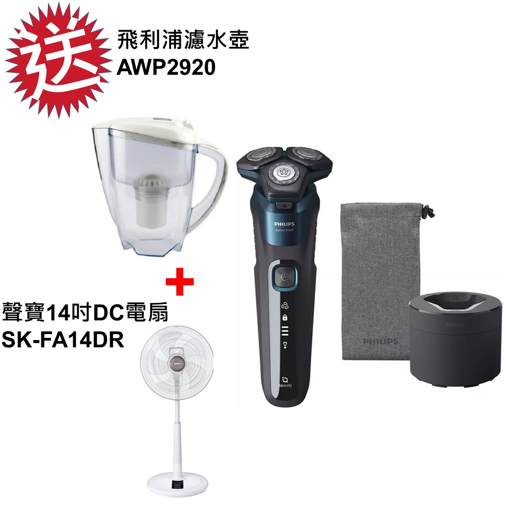 Philips 飛利浦全新AI 5系列電鬍刀 S5579/60 [贈濾水壺+14吋DC電扇]