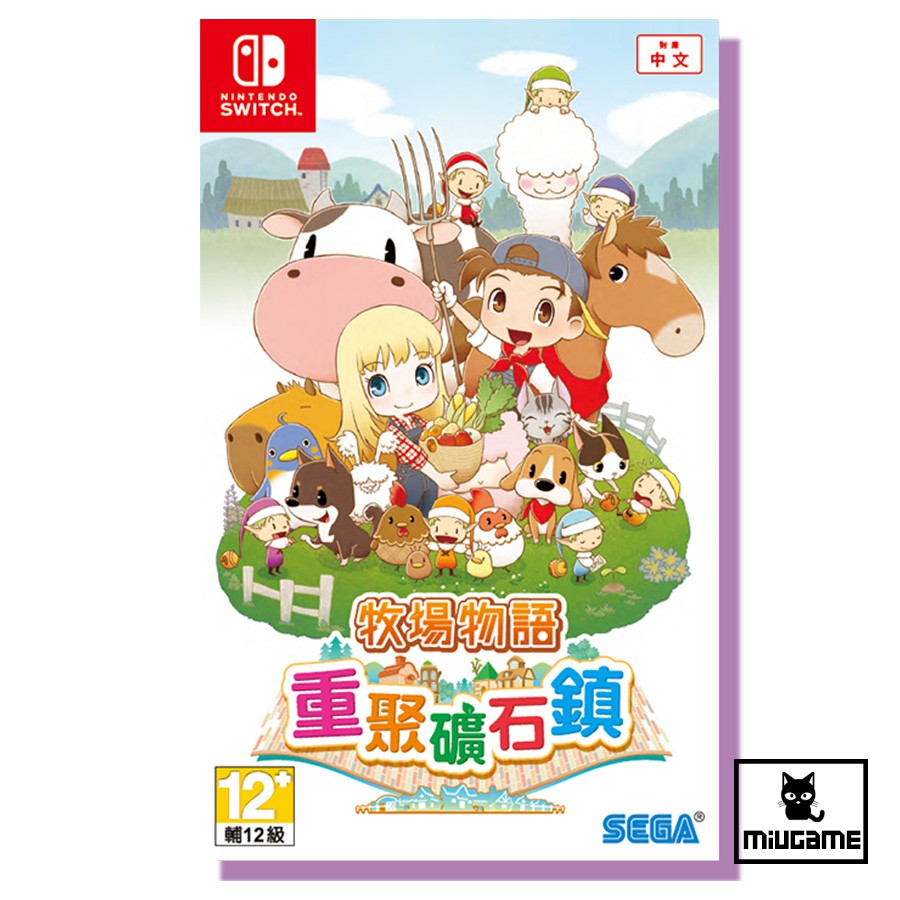 【電玩屋】NS Switch 任天堂 牧場物語 重聚礦石鎮 中文版 台灣公司貨